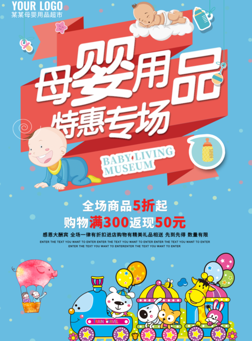 蓝色卡通母婴用品促销海报设计图片_海报_编号123152