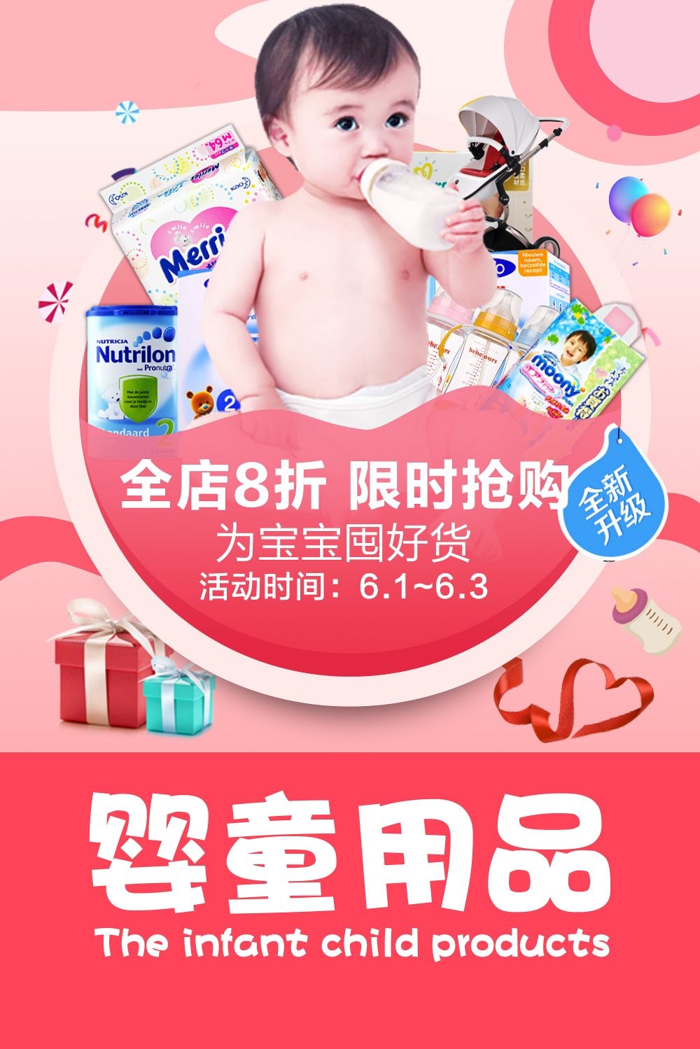 母婴用品促销宣传海报27