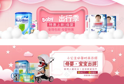 粉色可爱母婴用品宝宝出街淘宝电商banner通用模板
